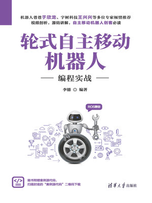 cover image of 轮式自主移动机器人编程实战